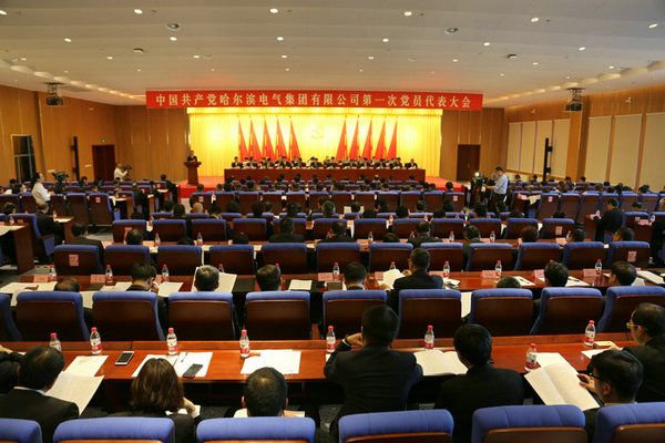 中国共产党谈球吧官网第一次党员代表大会隆沉召开